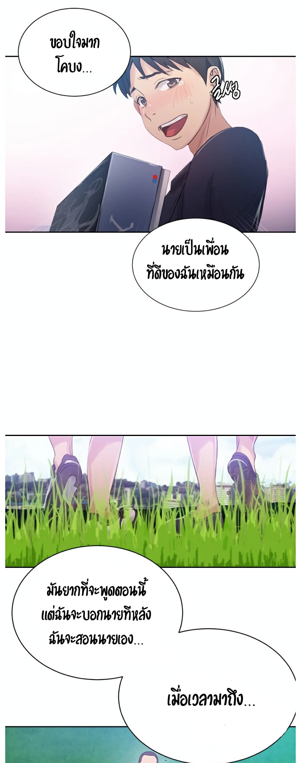 Secret Class ตอนที่ 18 แปลไทย รูปที่ 35