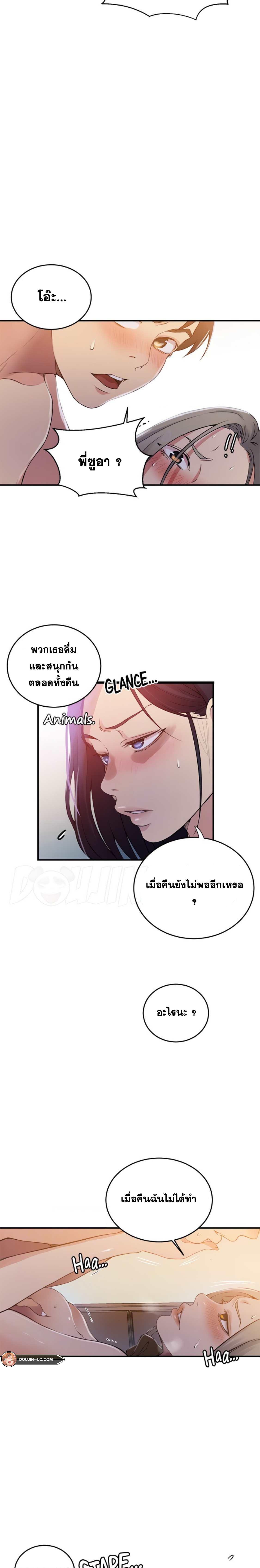 Secret Class ตอนที่ 185 แปลไทย รูปที่ 21