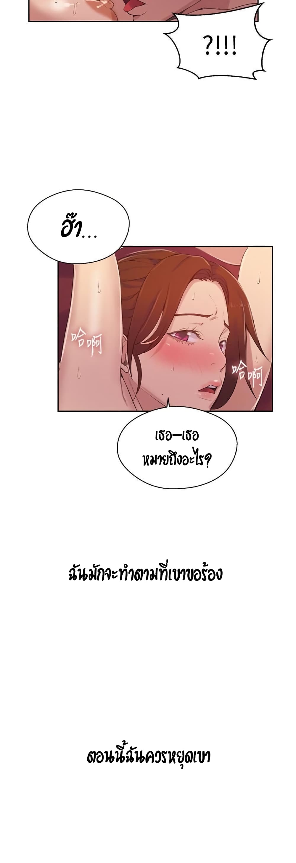 Secret Class ตอนที่ 19 แปลไทย รูปที่ 15