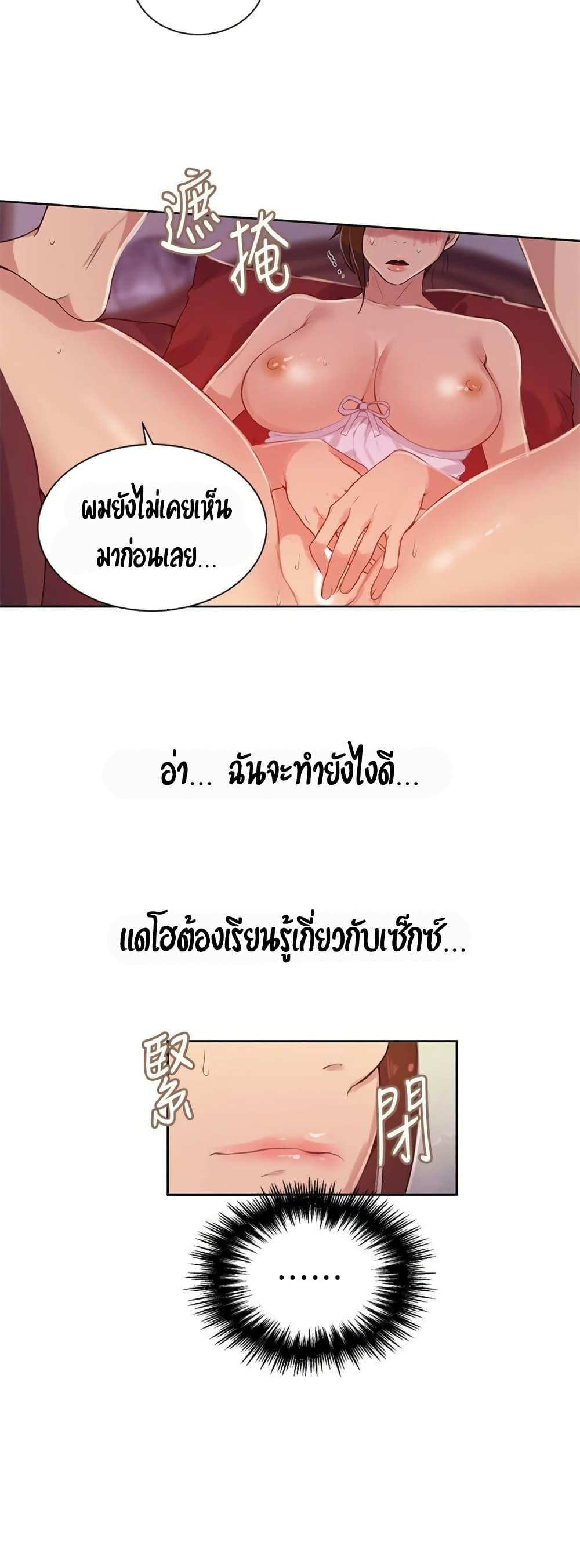 Secret Class ตอนที่ 19 แปลไทย รูปที่ 25