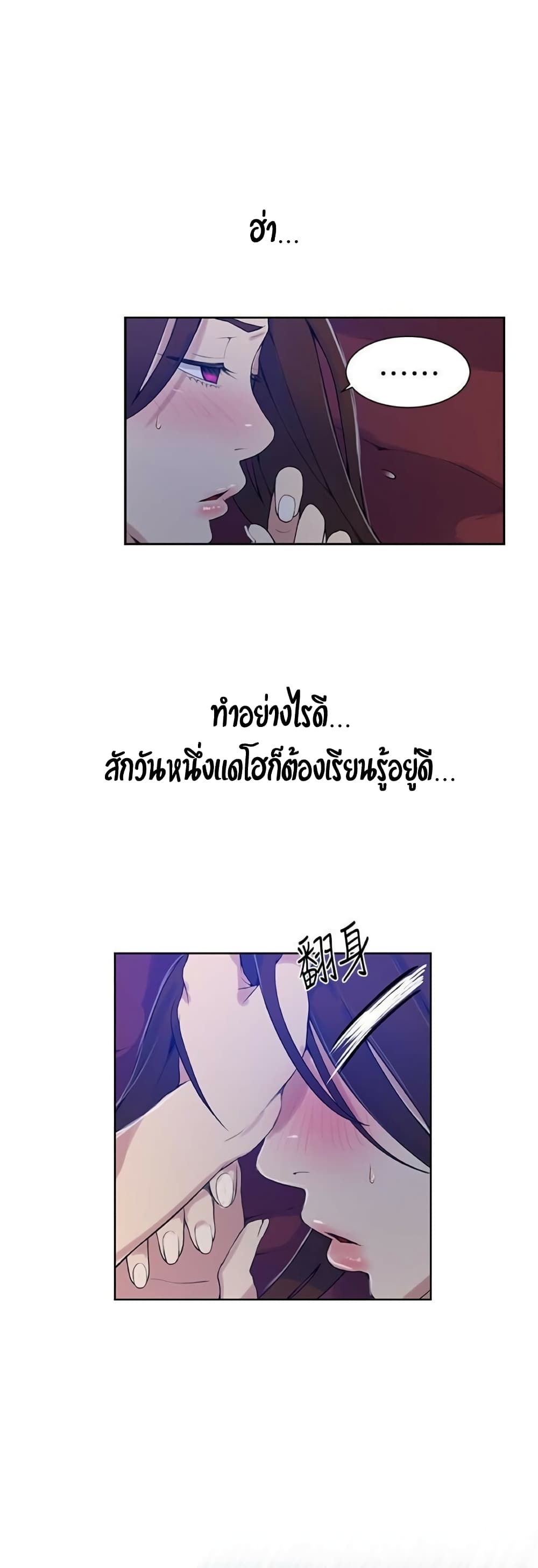 Secret Class ตอนที่ 19 แปลไทย รูปที่ 43