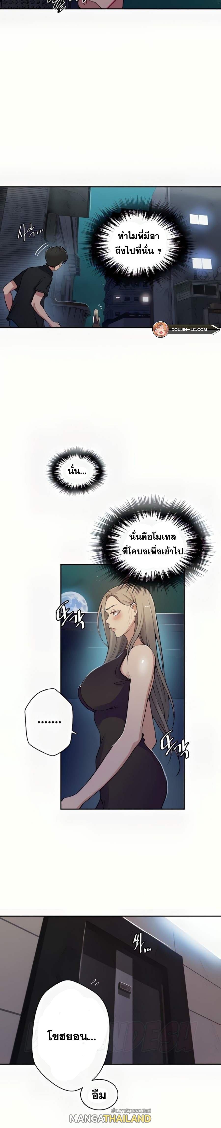 Secret Class ตอนที่ 190 แปลไทย รูปที่ 2