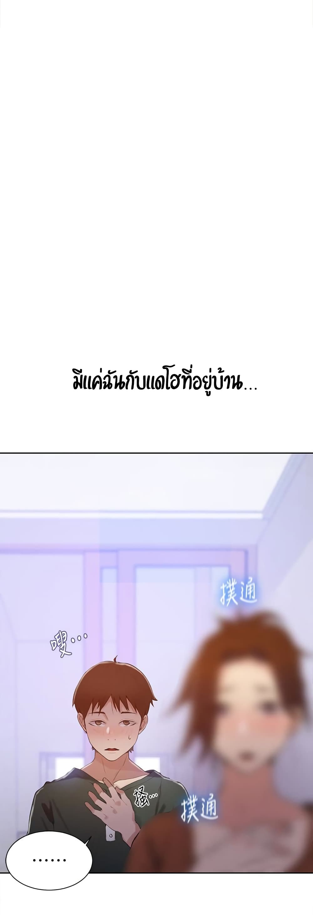 Secret Class ตอนที่ 20 แปลไทย รูปที่ 42