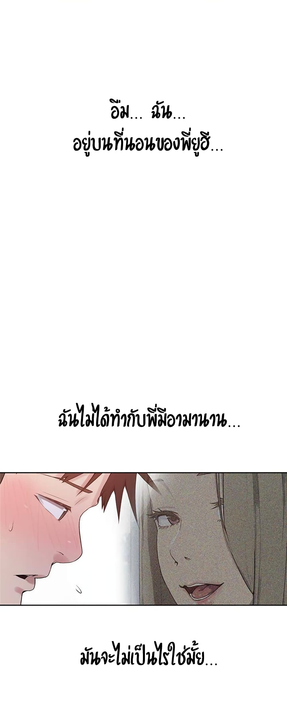 Secret Class ตอนที่ 22 แปลไทย รูปที่ 22