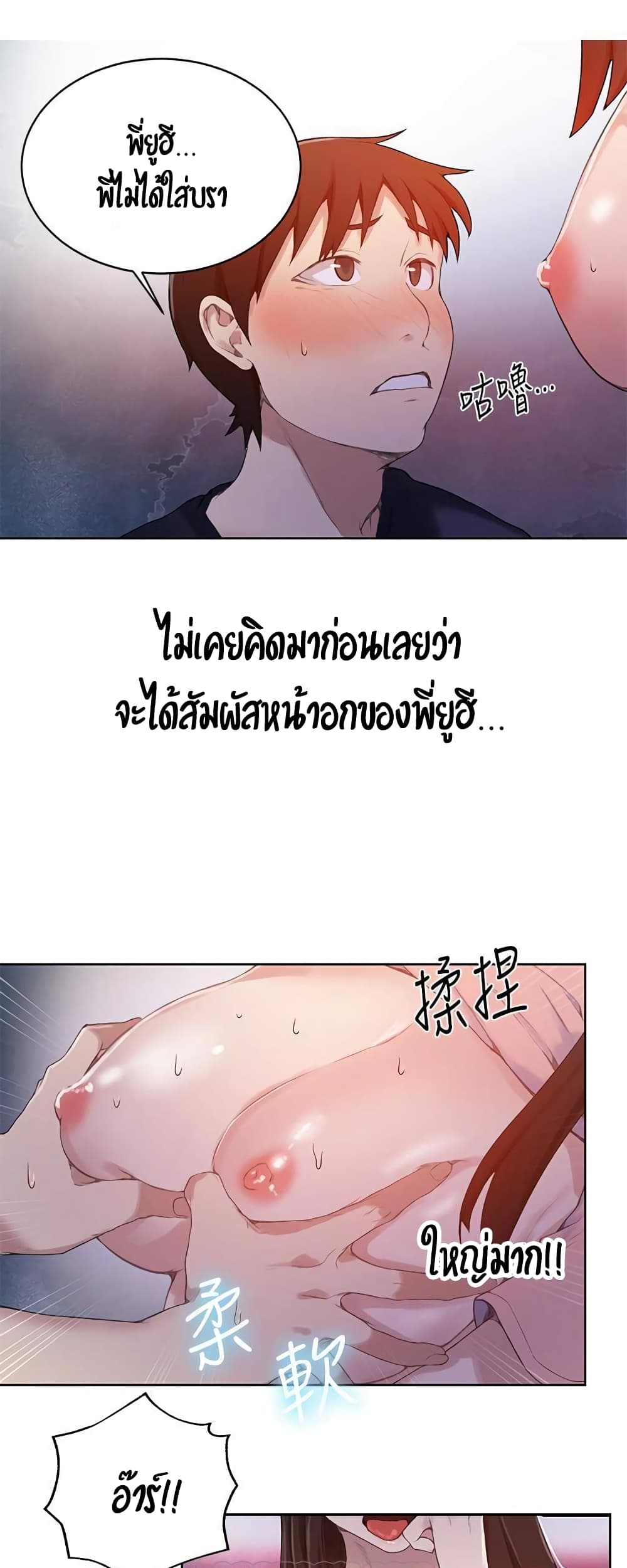 Secret Class ตอนที่ 22 แปลไทย รูปที่ 35