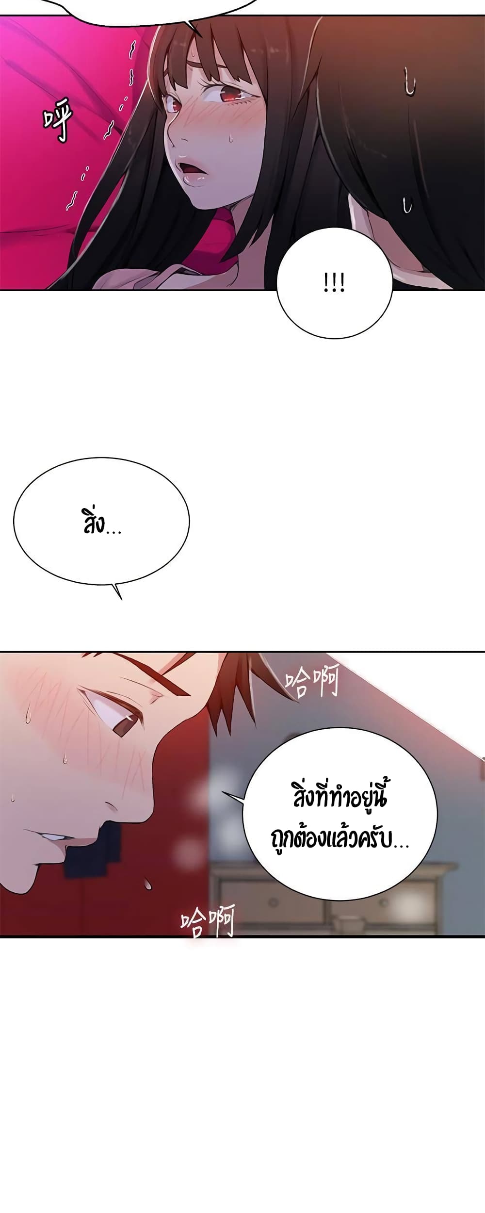 Secret Class ตอนที่ 22 แปลไทย รูปที่ 45