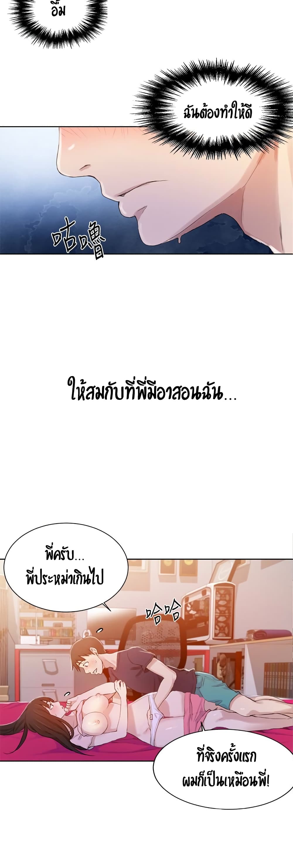 Secret Class ตอนที่ 23 แปลไทย รูปที่ 14