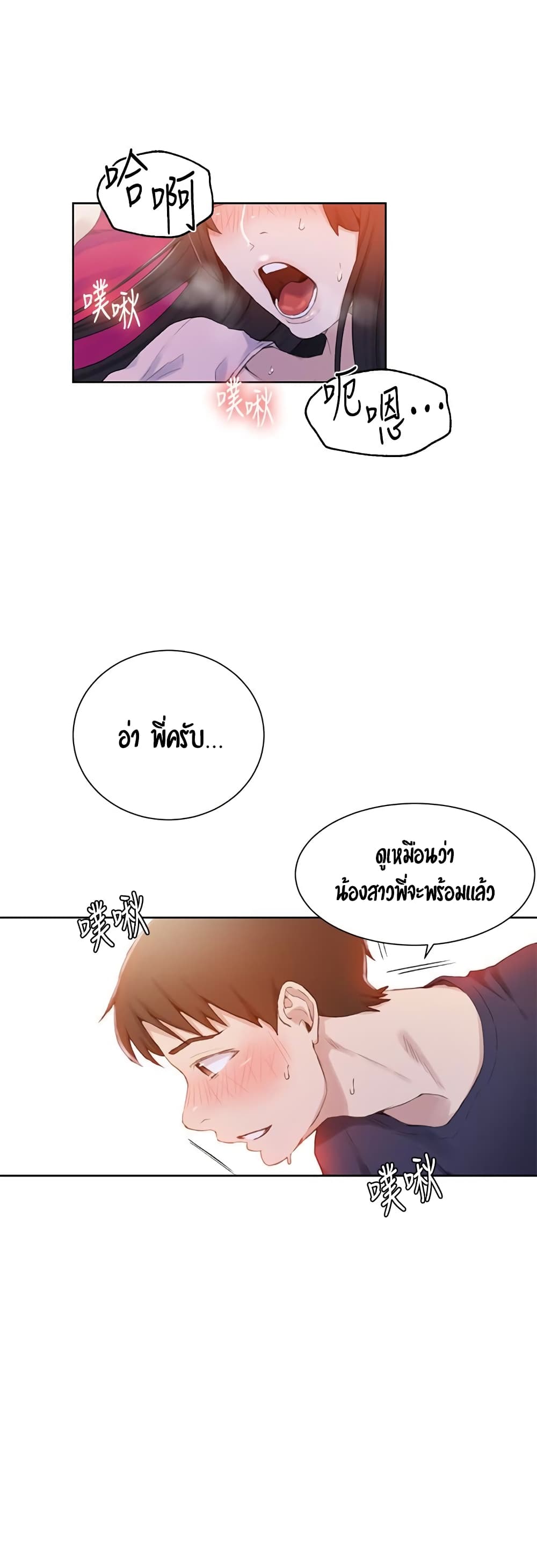 Secret Class ตอนที่ 23 แปลไทย รูปที่ 20