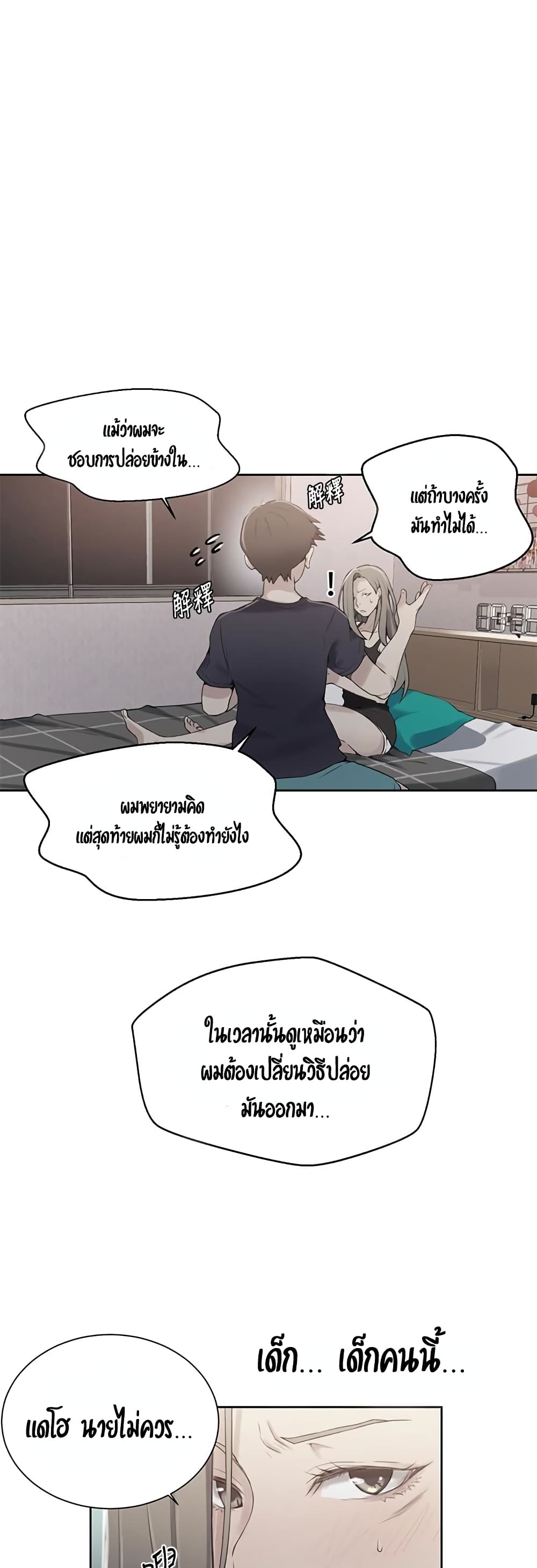 Secret Class ตอนที่ 25 แปลไทย รูปที่ 1