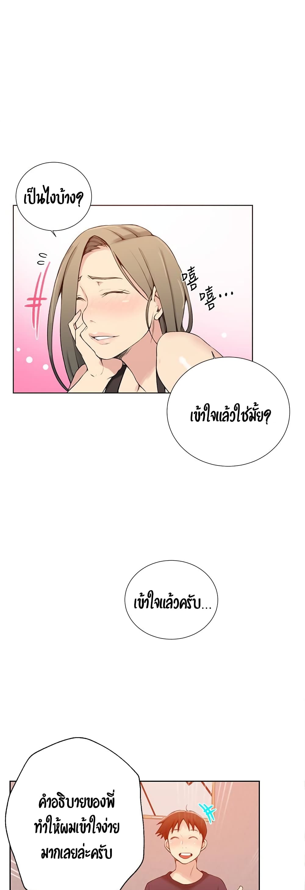 Secret Class ตอนที่ 25 แปลไทย รูปที่ 24