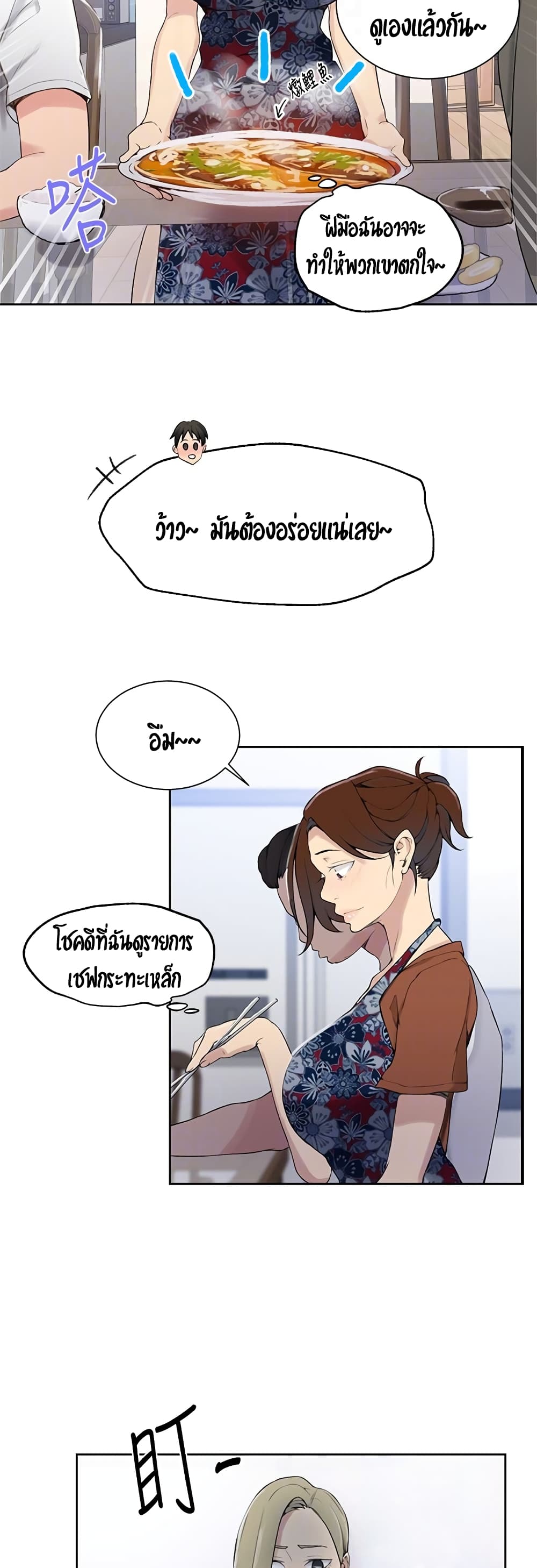 Secret Class ตอนที่ 25 แปลไทย รูปที่ 37