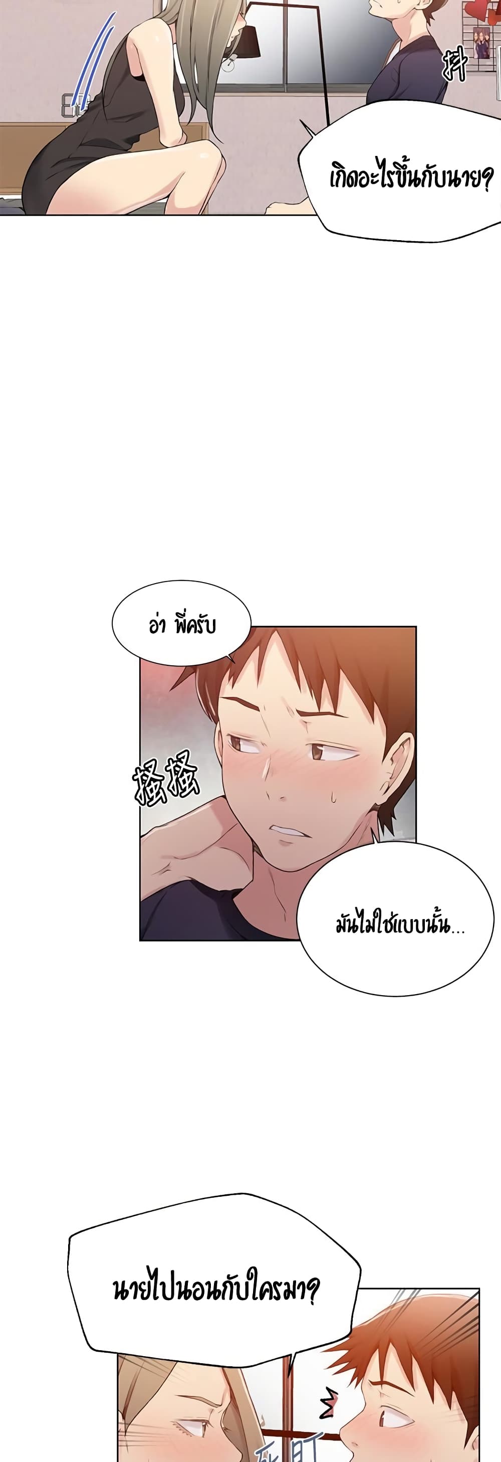 Secret Class ตอนที่ 25 แปลไทย รูปที่ 7