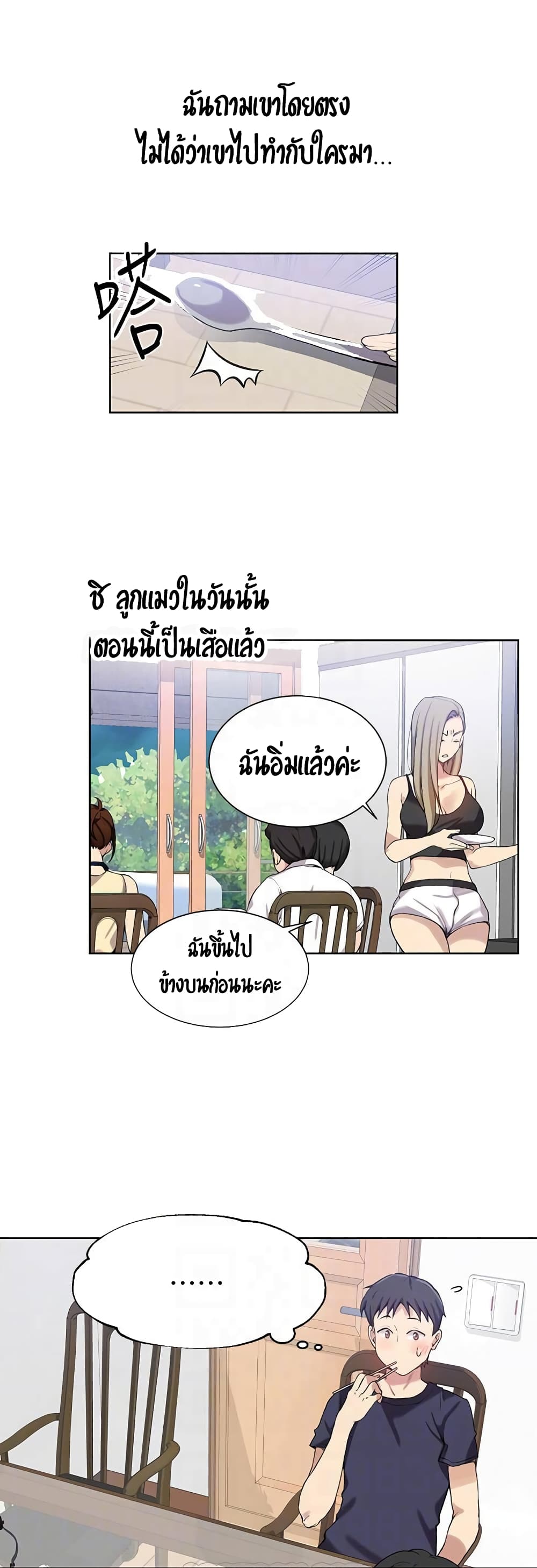 Secret Class ตอนที่ 29 แปลไทย รูปที่ 21