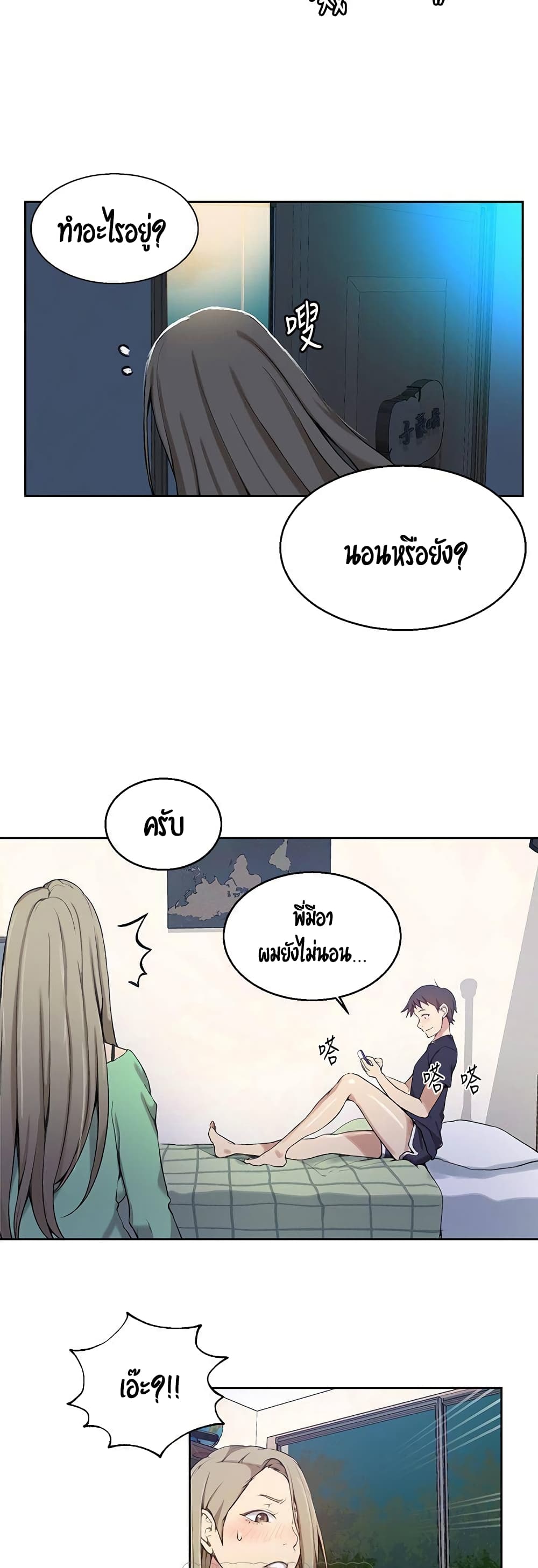 Secret Class ตอนที่ 29 แปลไทย รูปที่ 23