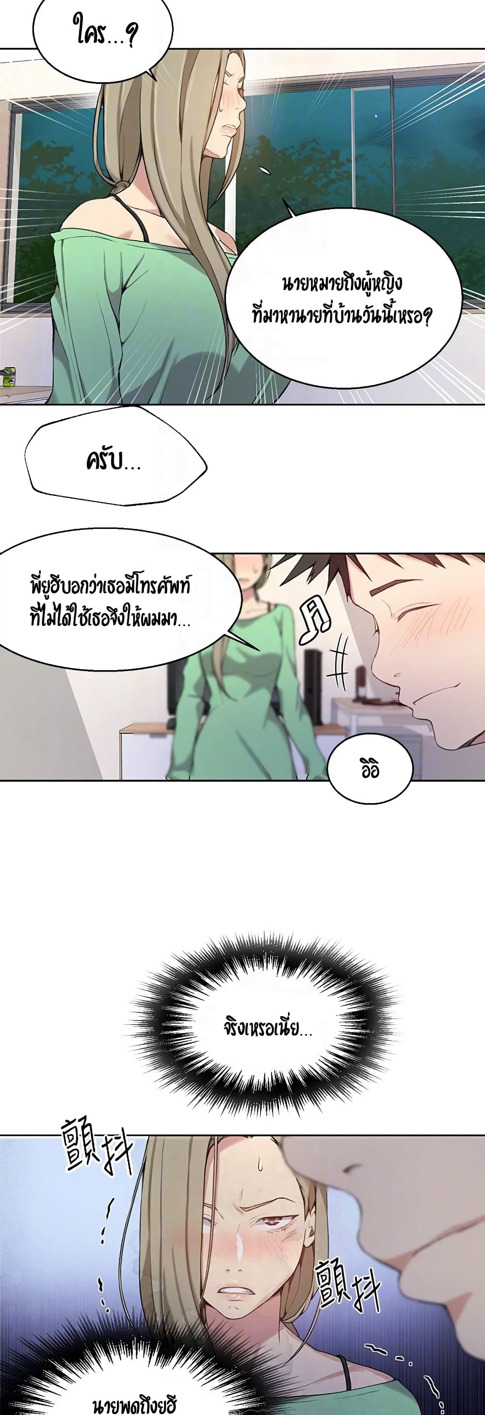 Secret Class ตอนที่ 29 แปลไทย รูปที่ 25