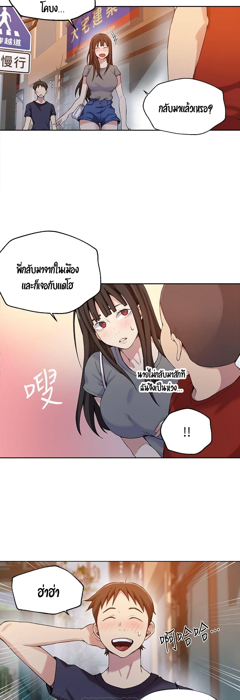 Secret Class ตอนที่ 29 แปลไทย รูปที่ 9