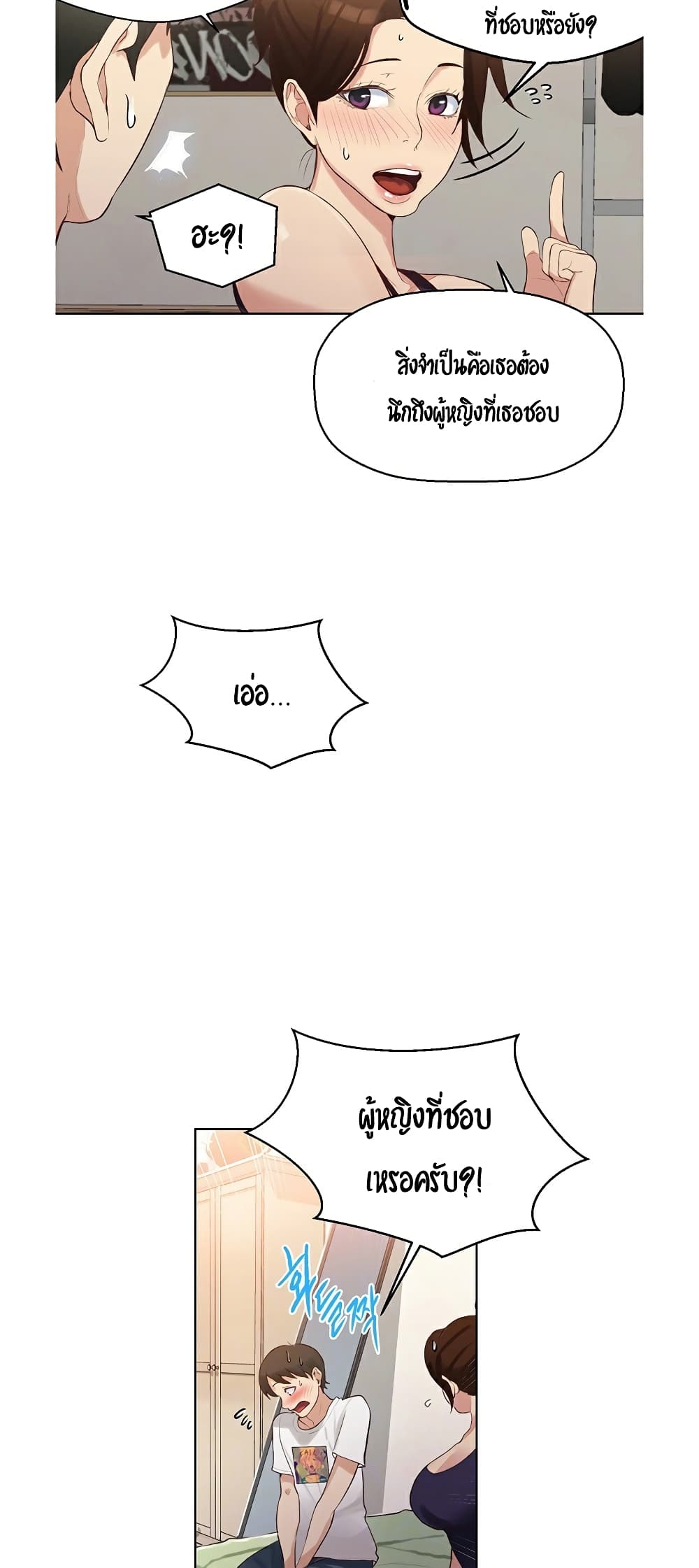 Secret Class ตอนที่ 3 แปลไทย รูปที่ 11