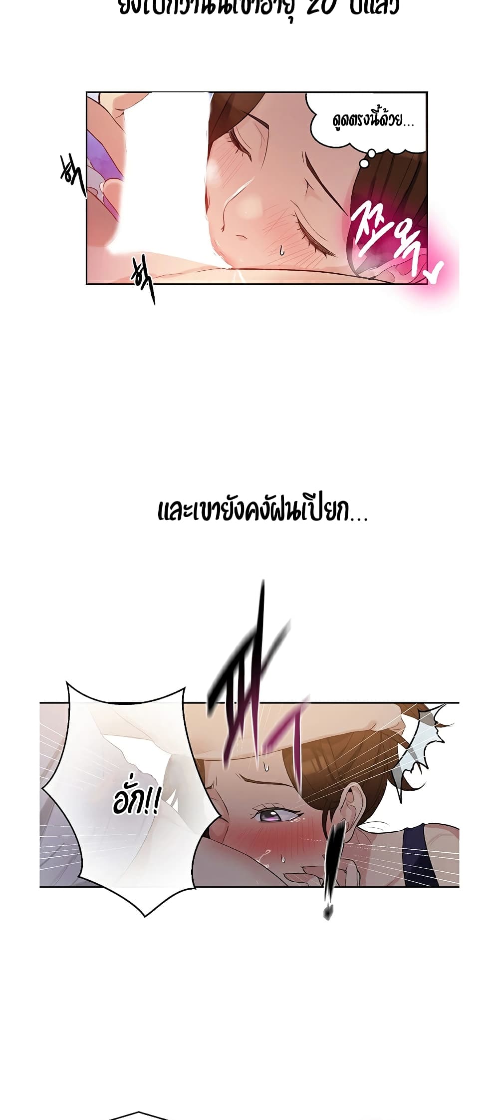 Secret Class ตอนที่ 3 แปลไทย รูปที่ 44