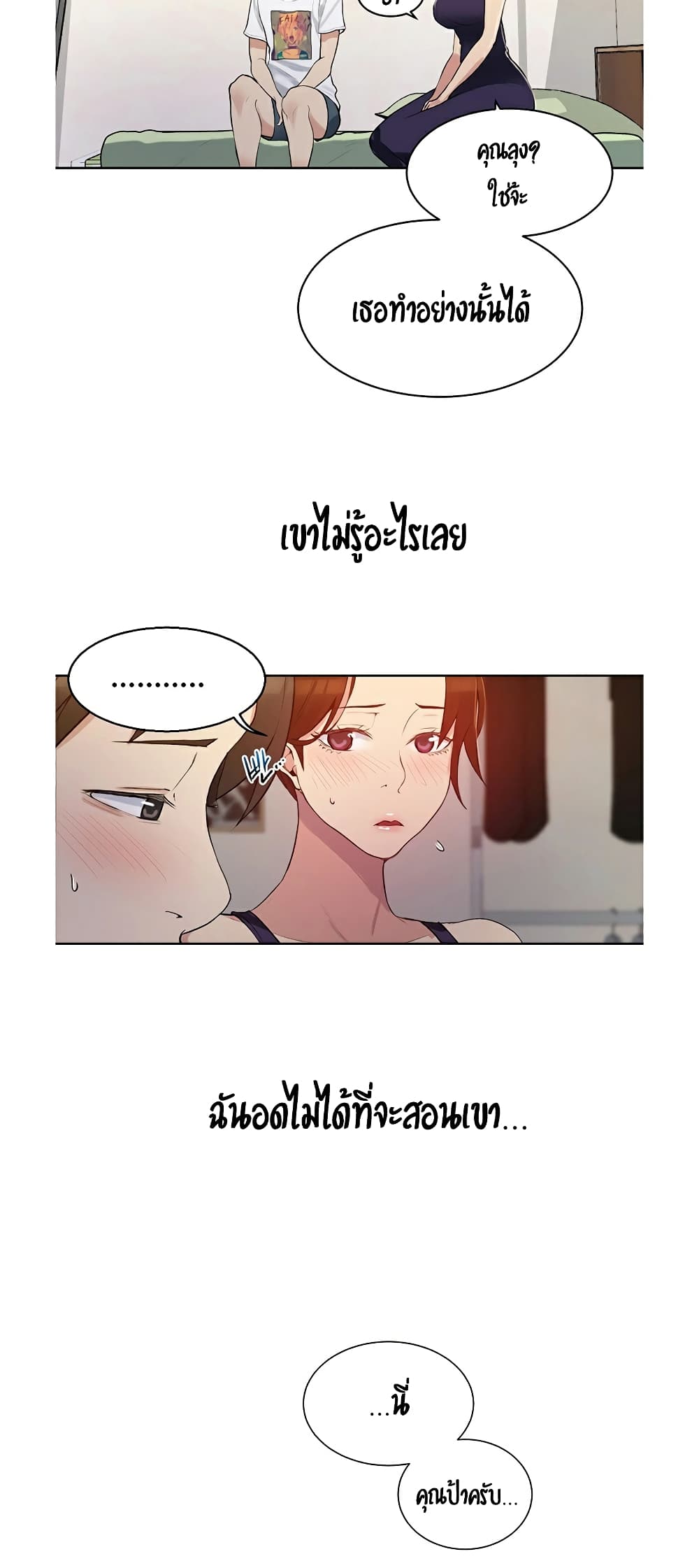 Secret Class ตอนที่ 3 แปลไทย รูปที่ 8