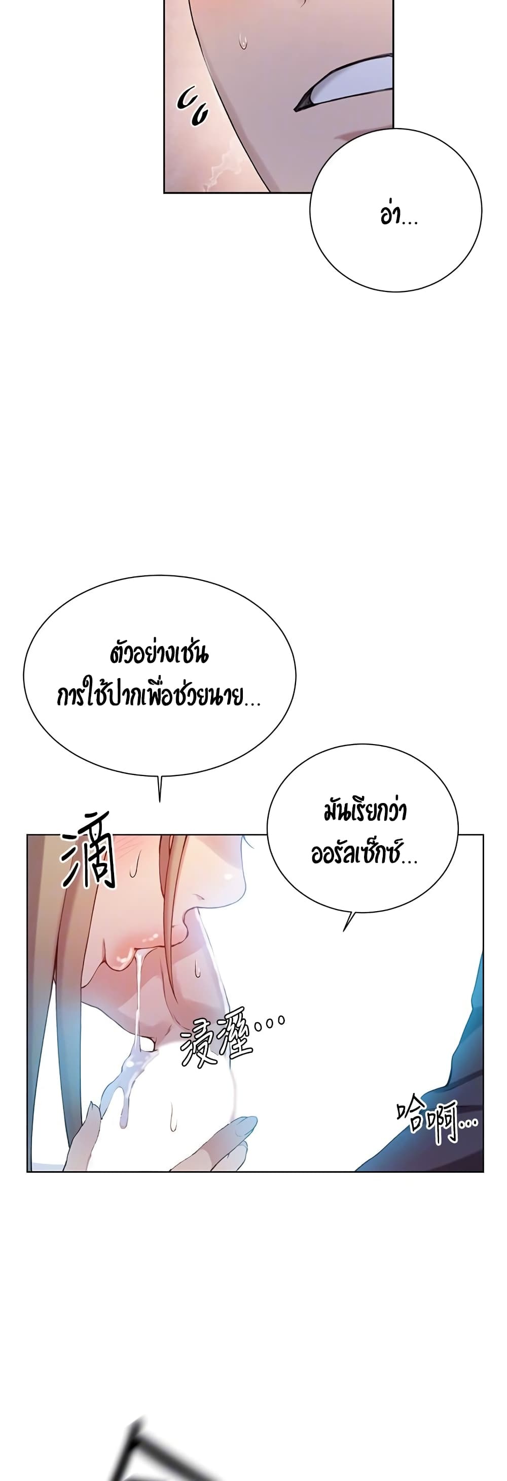 Secret Class ตอนที่ 30 แปลไทย รูปที่ 10