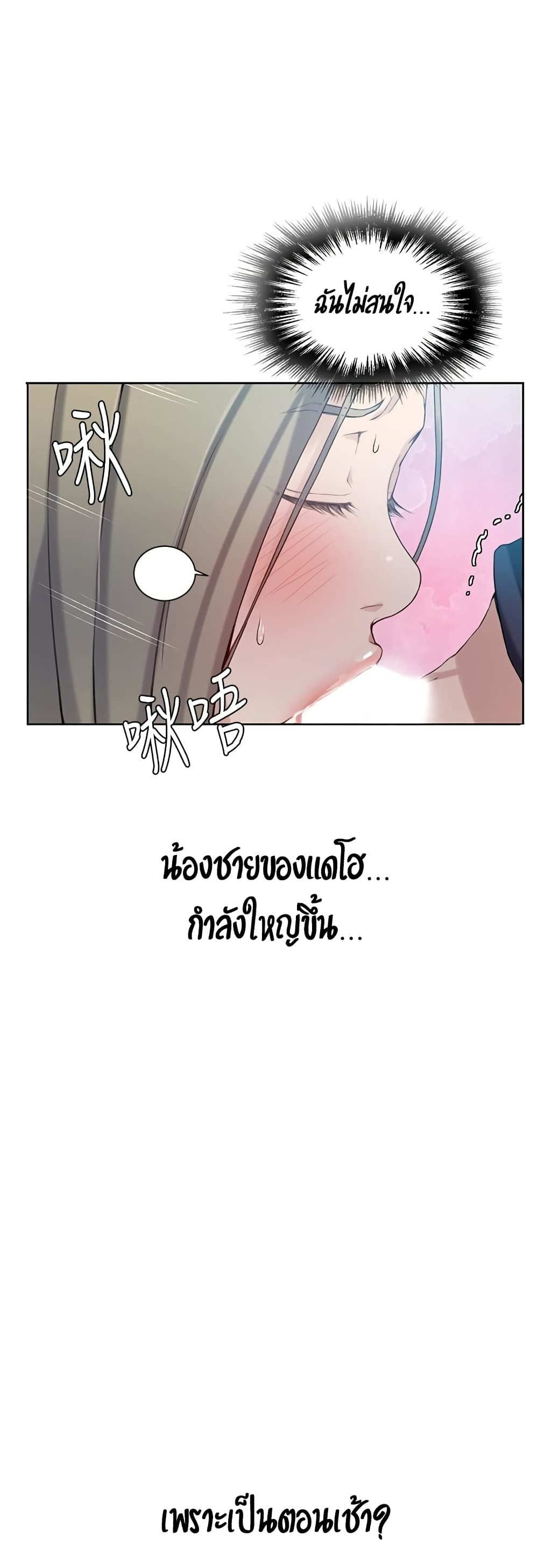 Secret Class ตอนที่ 30 แปลไทย รูปที่ 15