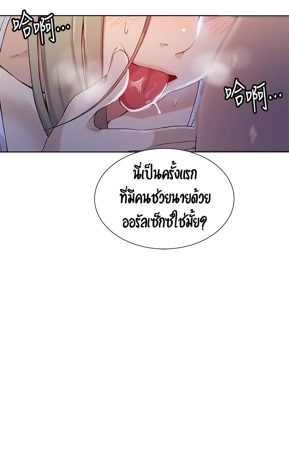 Secret Class ตอนที่ 30 แปลไทย รูปที่ 18