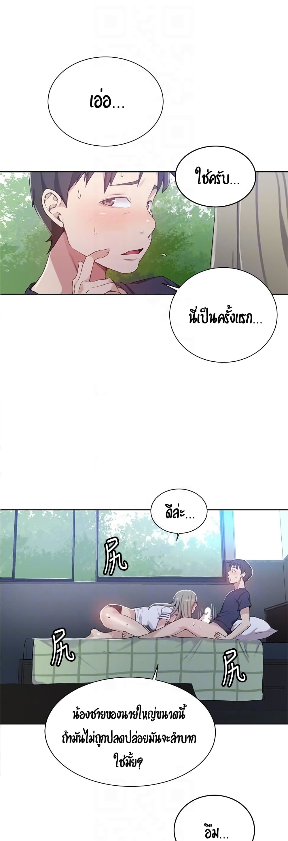 Secret Class ตอนที่ 30 แปลไทย รูปที่ 19