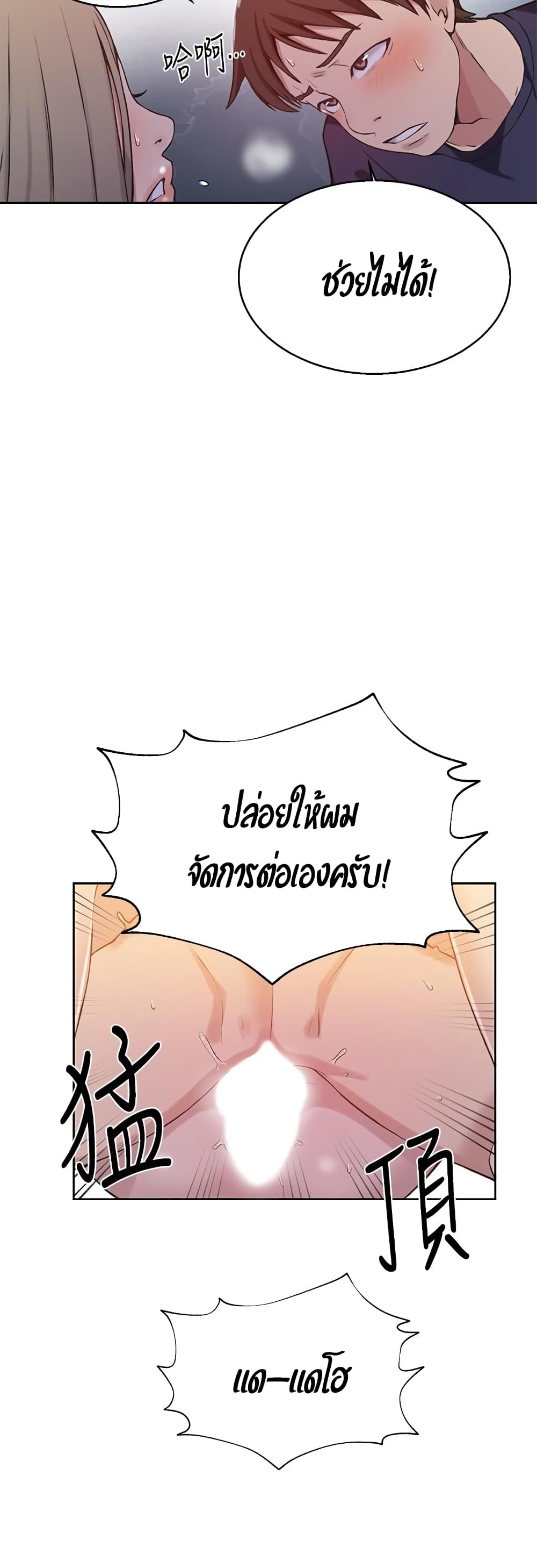 Secret Class ตอนที่ 30 แปลไทย รูปที่ 37