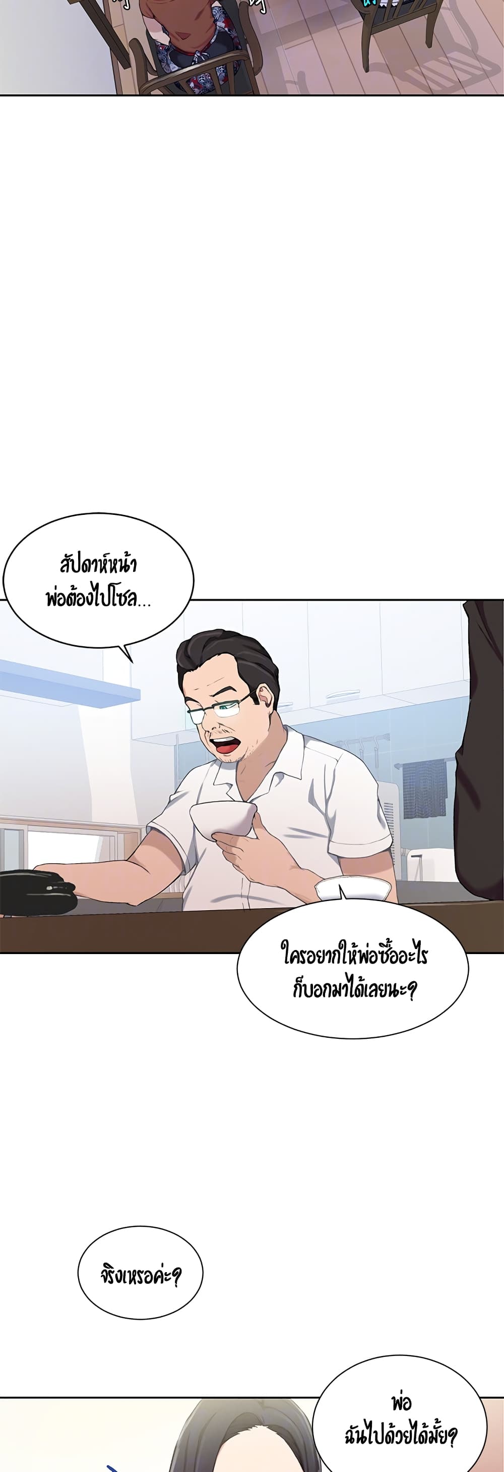 Secret Class ตอนที่ 31 แปลไทย รูปที่ 14