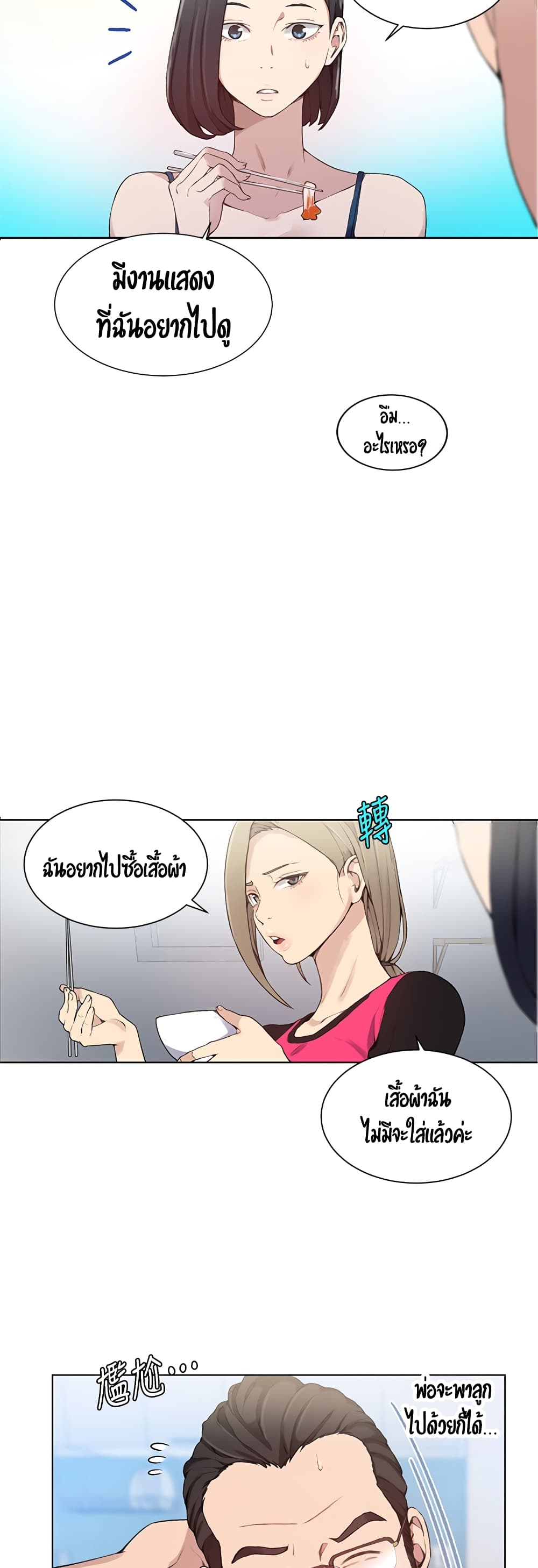 Secret Class ตอนที่ 31 แปลไทย รูปที่ 15