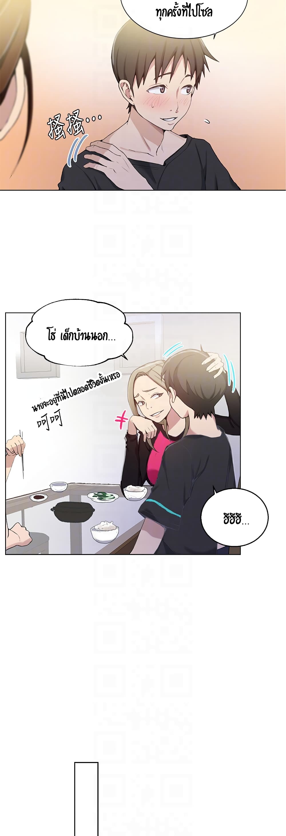 Secret Class ตอนที่ 31 แปลไทย รูปที่ 17