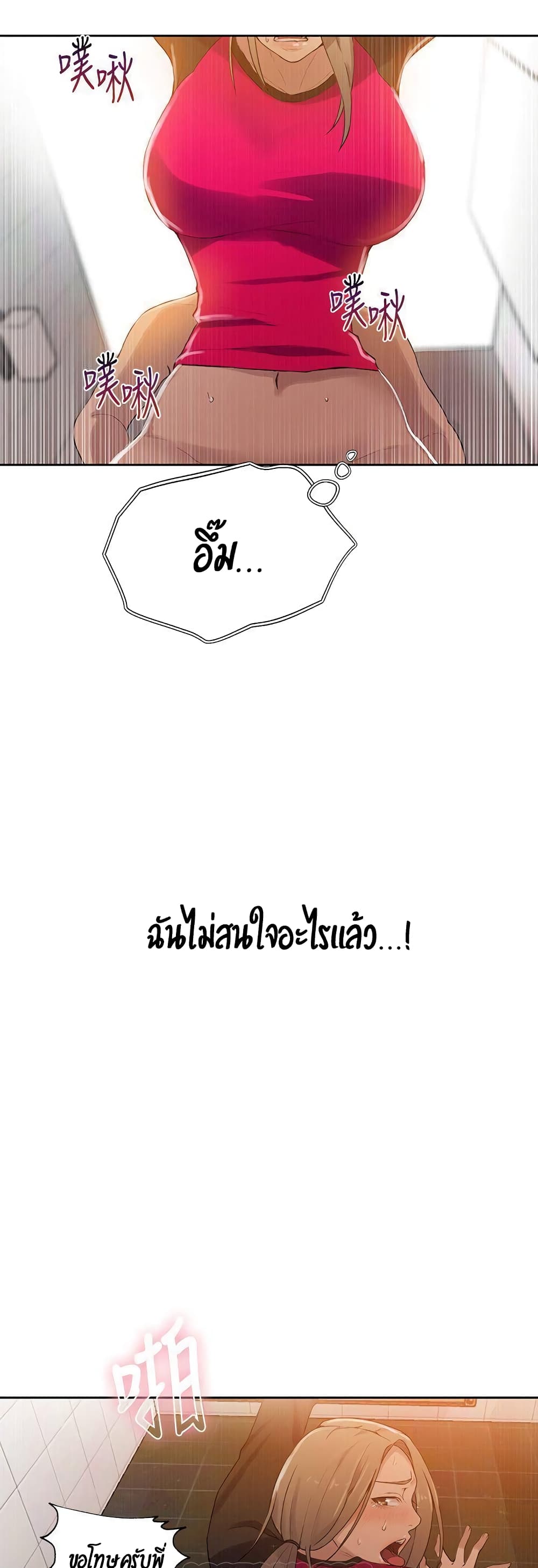 Secret Class ตอนที่ 32 แปลไทย รูปที่ 27