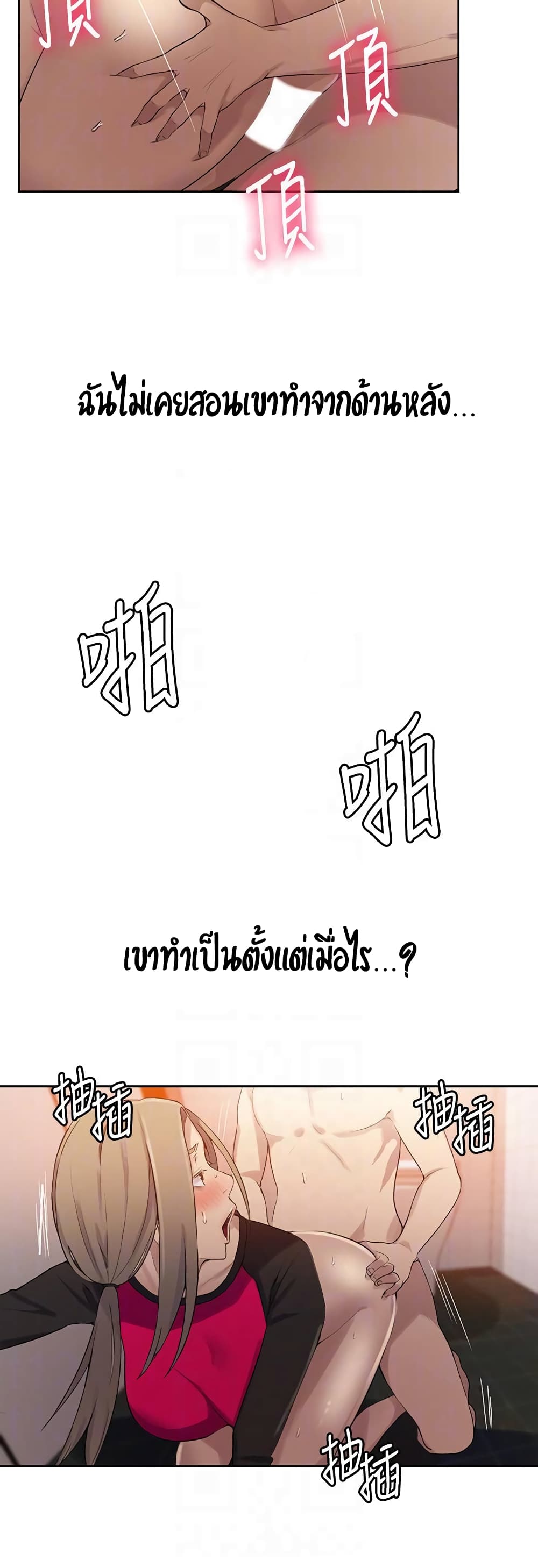 Secret Class ตอนที่ 32 แปลไทย รูปที่ 29