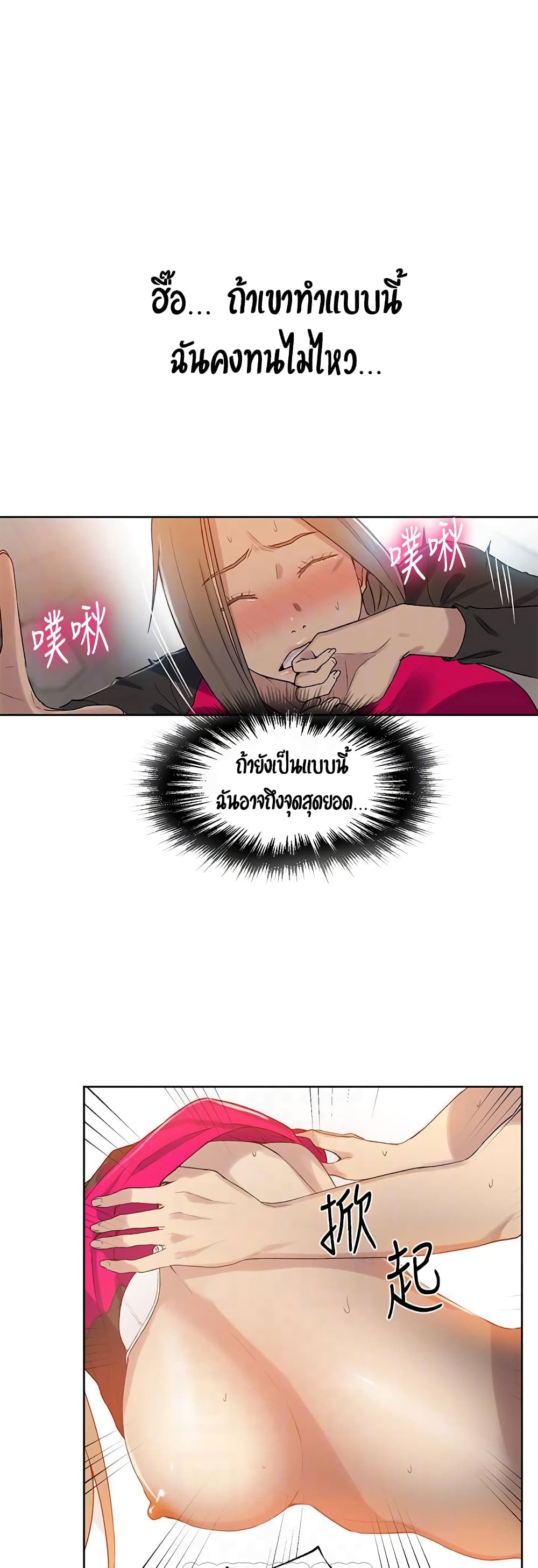 Secret Class ตอนที่ 32 แปลไทย รูปที่ 32