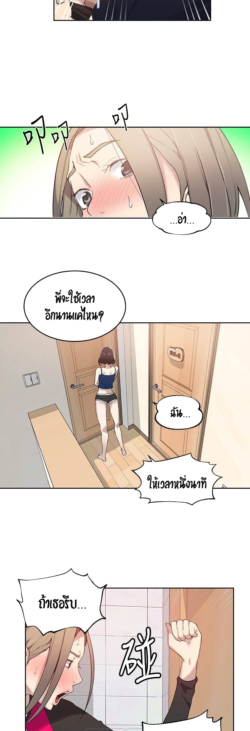 Secret Class ตอนที่ 32 แปลไทย รูปที่ 9