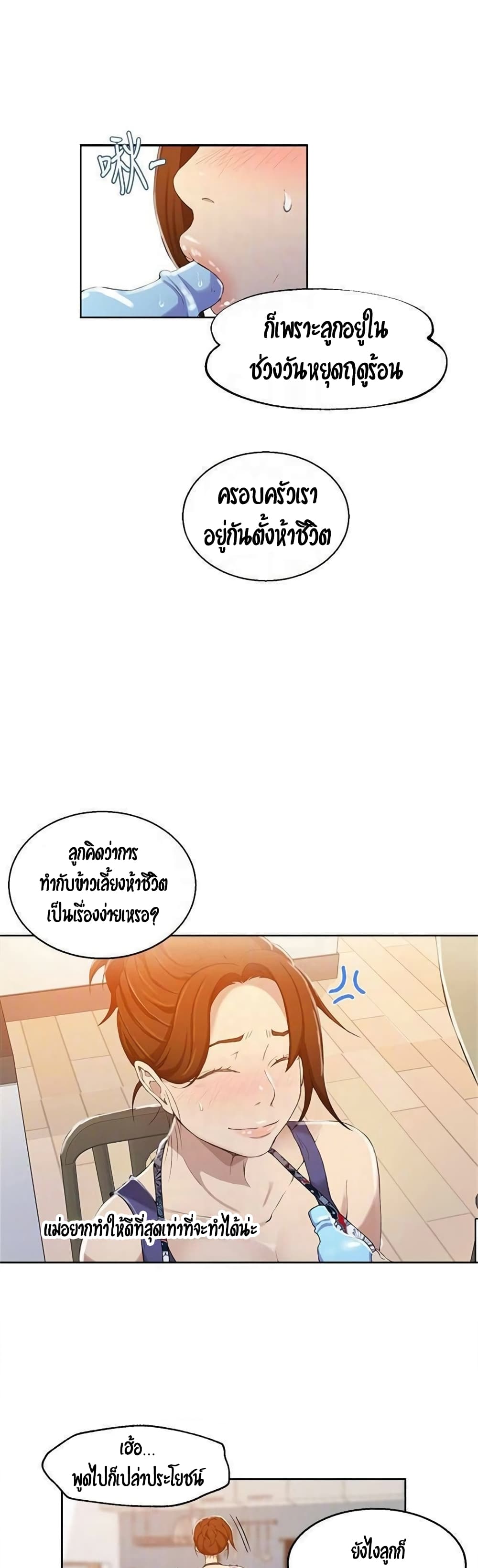 Secret Class ตอนที่ 33 แปลไทย รูปที่ 25