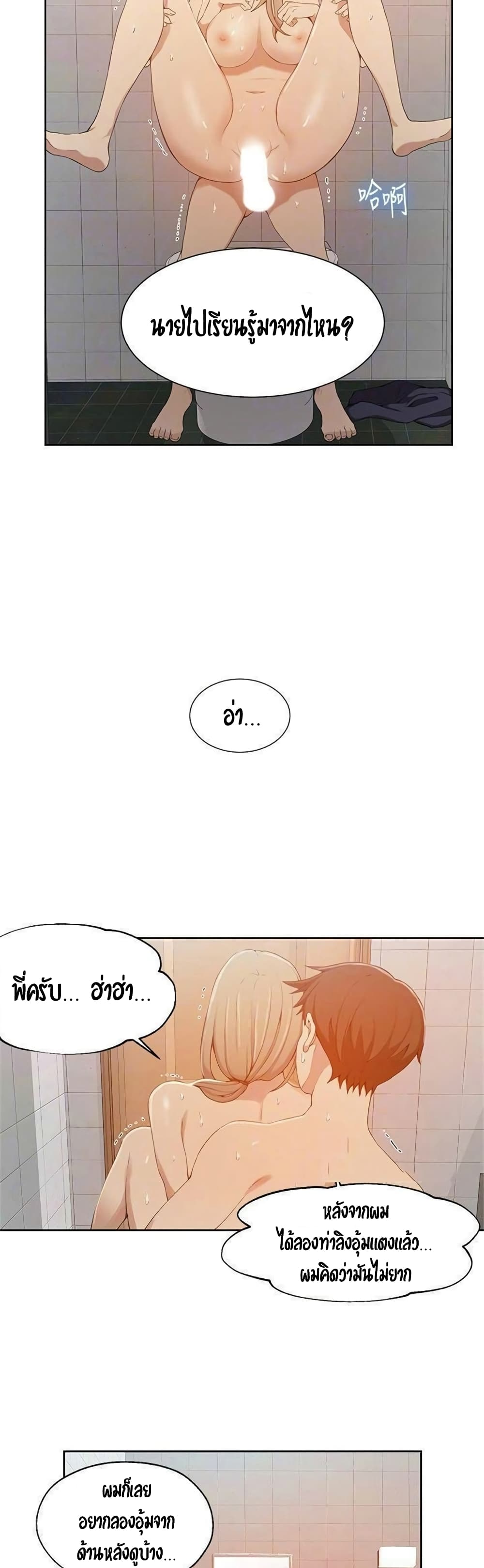 Secret Class ตอนที่ 33 แปลไทย รูปที่ 7