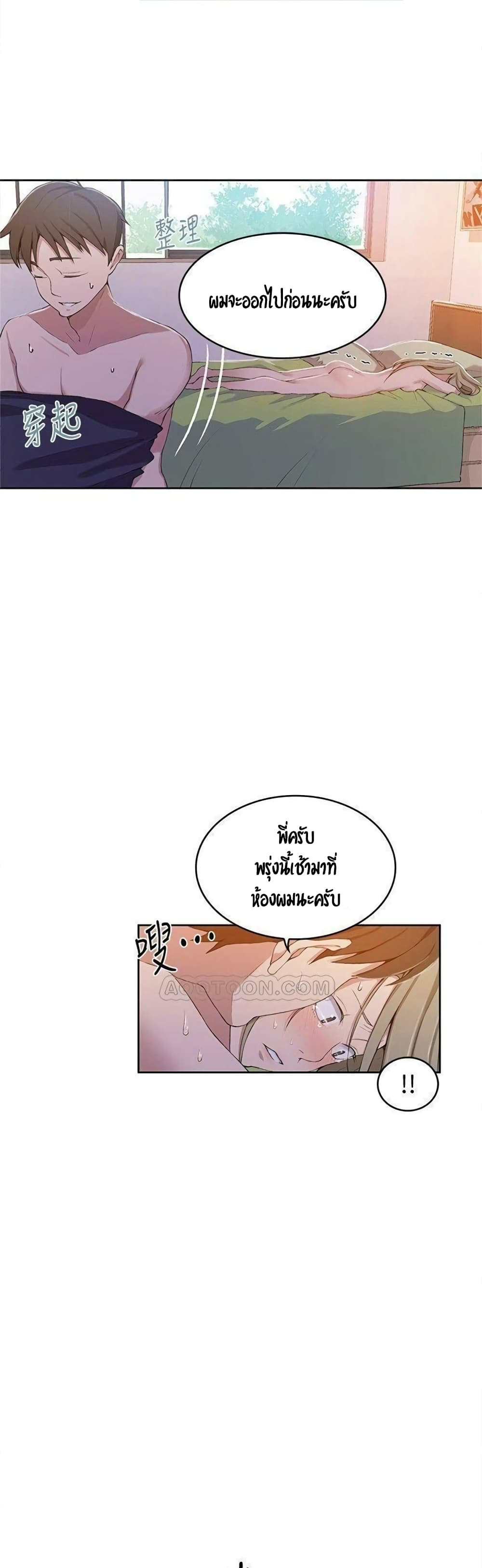 Secret Class ตอนที่ 35 แปลไทย รูปที่ 3