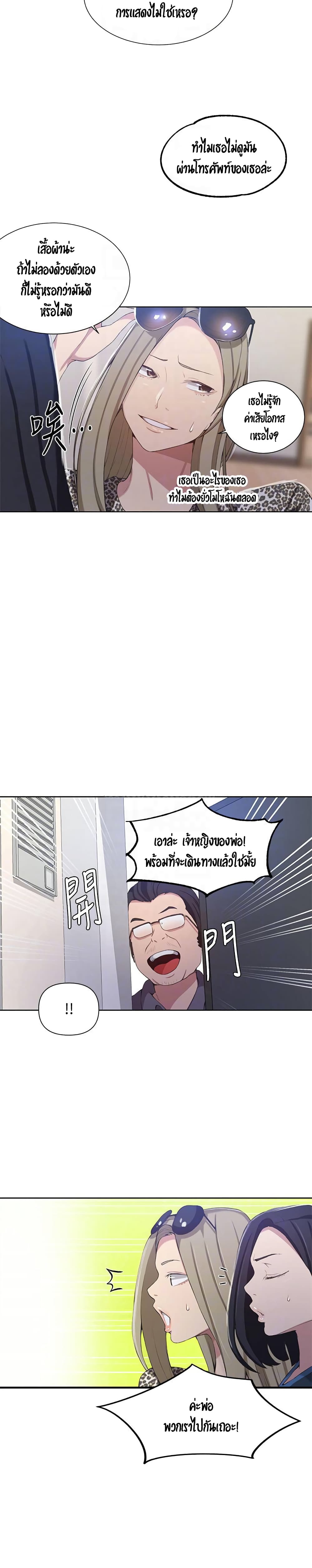 Secret Class ตอนที่ 36 แปลไทย รูปที่ 6