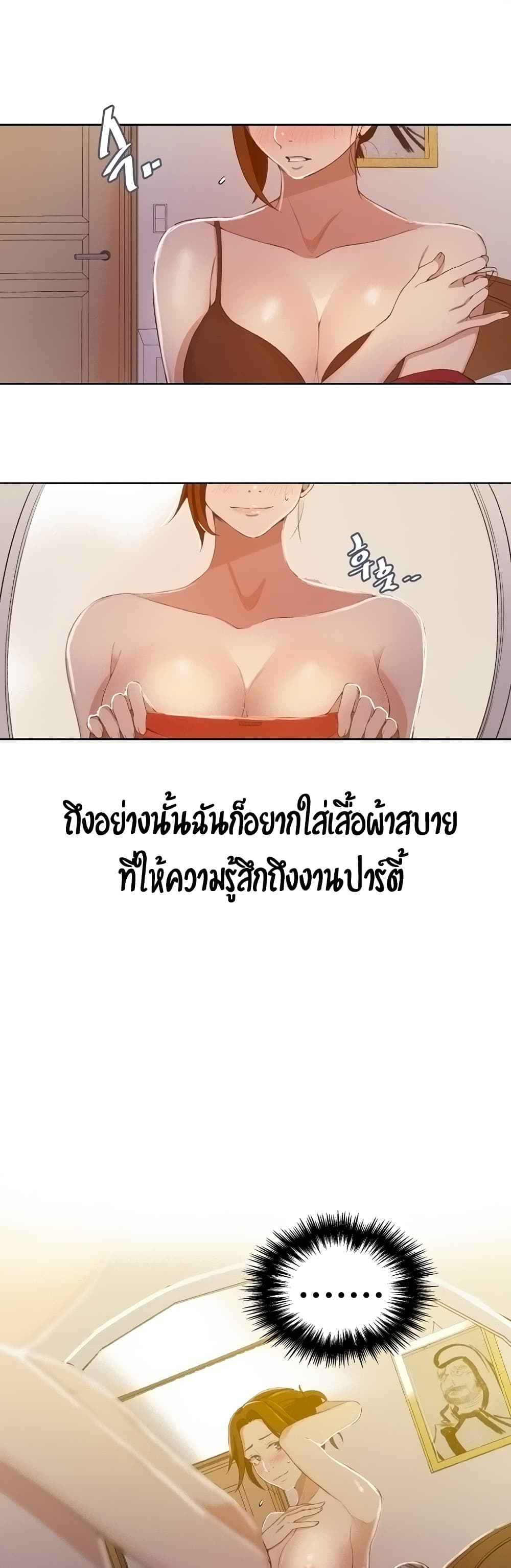 Secret Class ตอนที่ 38 แปลไทย รูปที่ 20