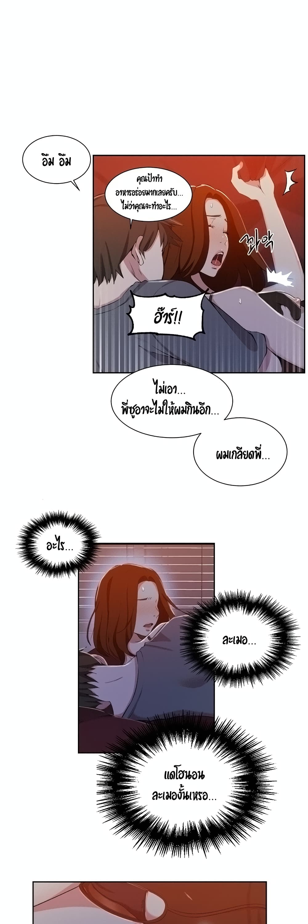 Secret Class ตอนที่ 38 แปลไทย รูปที่ 32