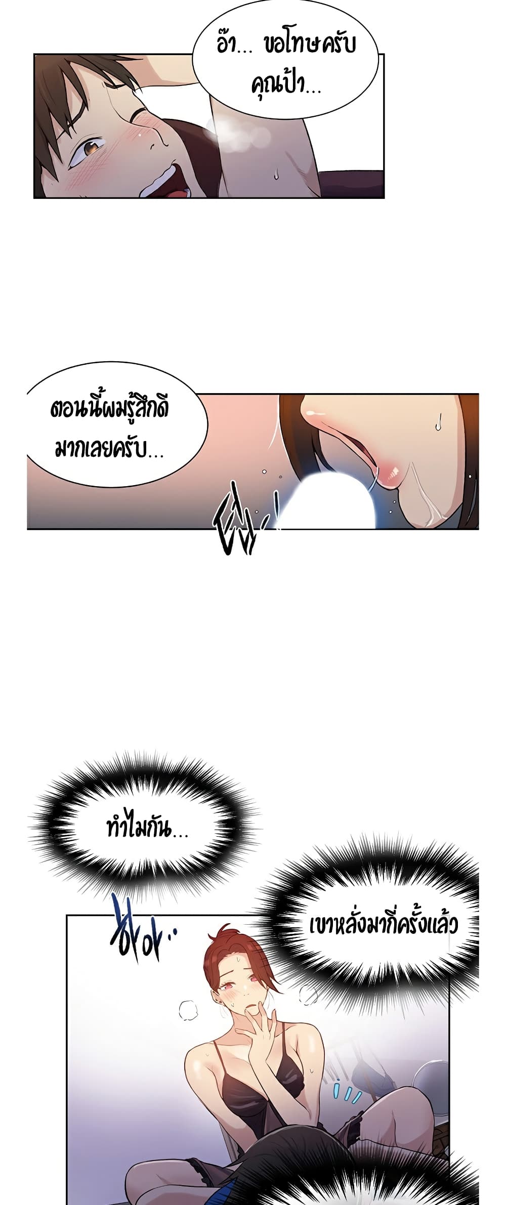 Secret Class ตอนที่ 4 แปลไทย รูปที่ 56