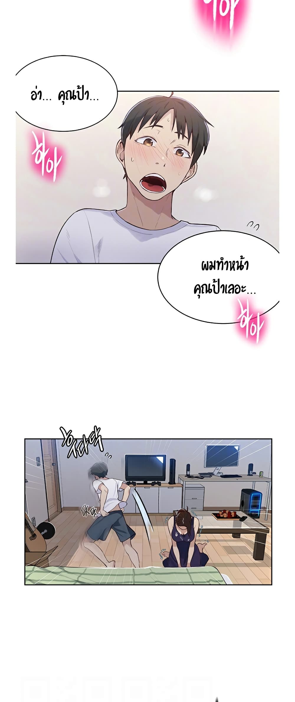 Secret Class ตอนที่ 4 แปลไทย รูปที่ 7