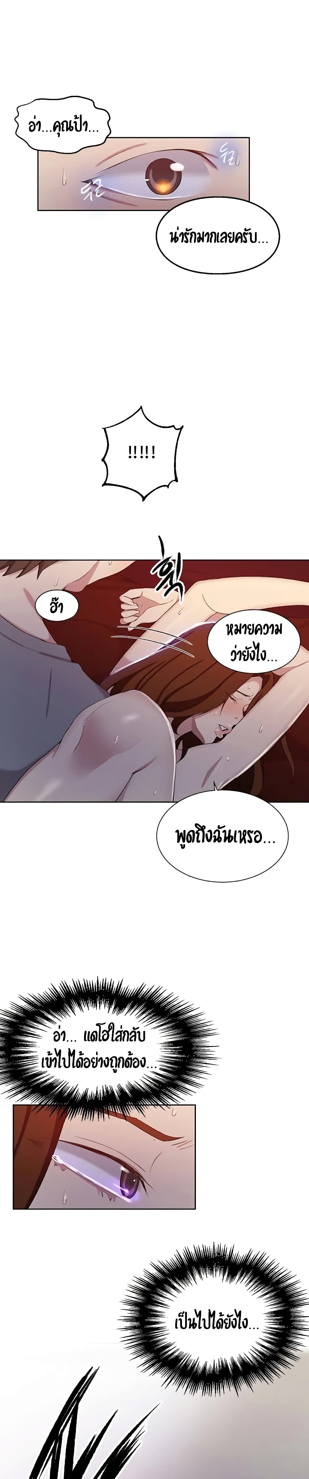 Secret Class ตอนที่ 40 แปลไทย รูปที่ 14