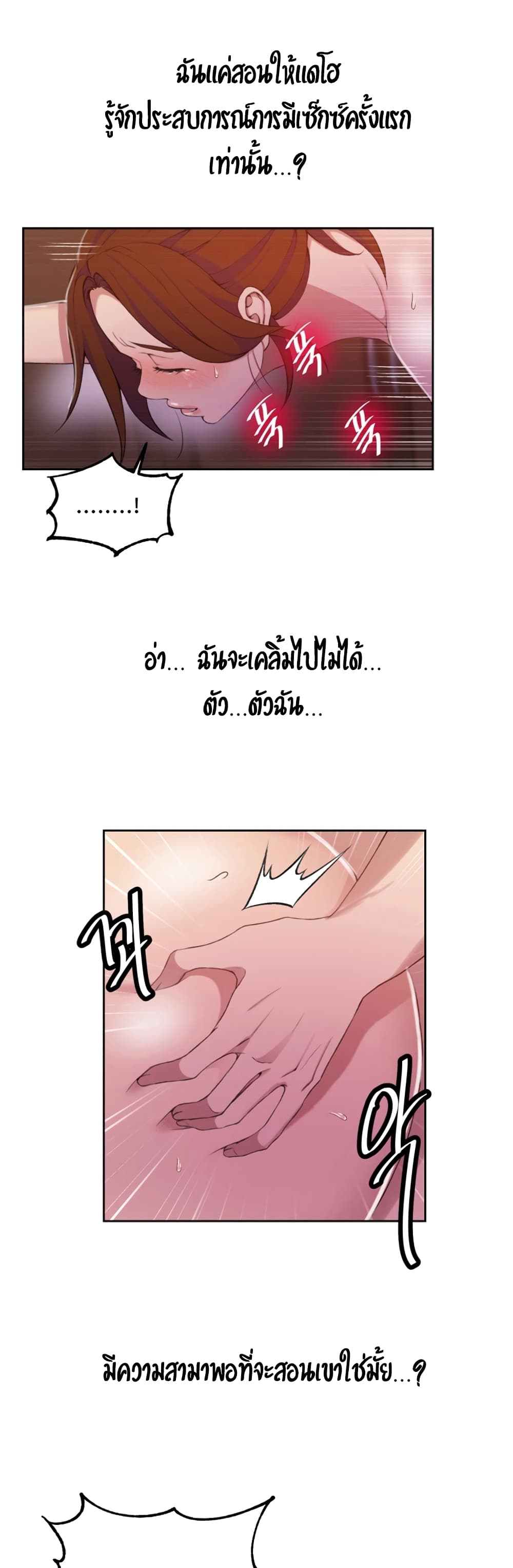 Secret Class ตอนที่ 41 แปลไทย รูปที่ 24