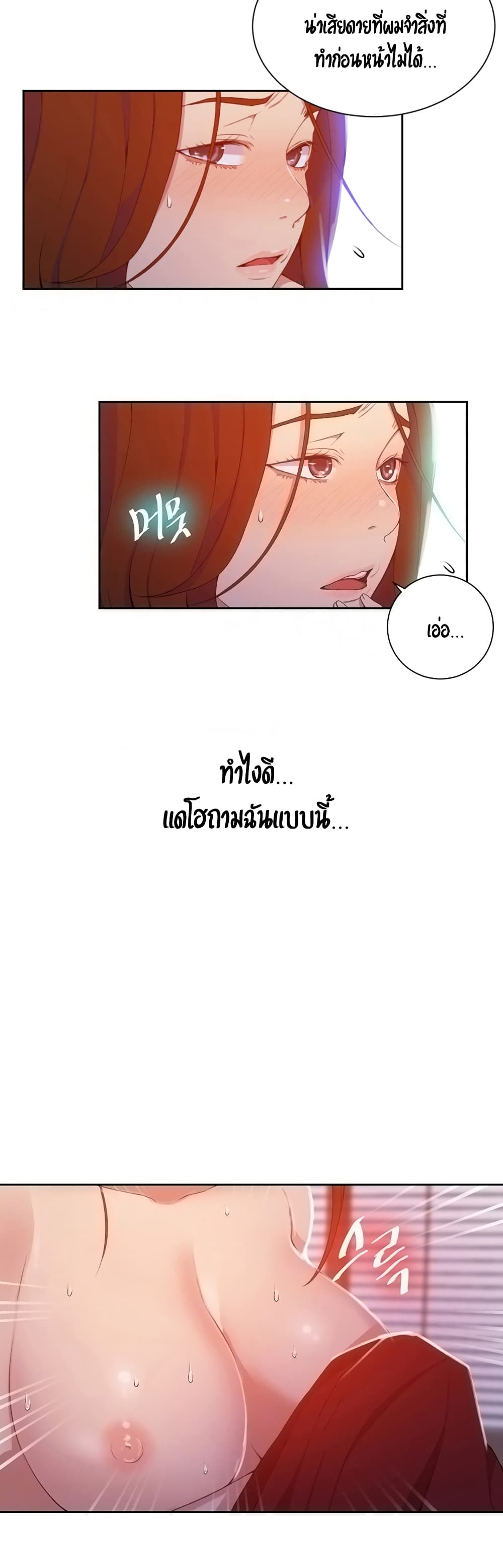 Secret Class ตอนที่ 41 แปลไทย รูปที่ 4