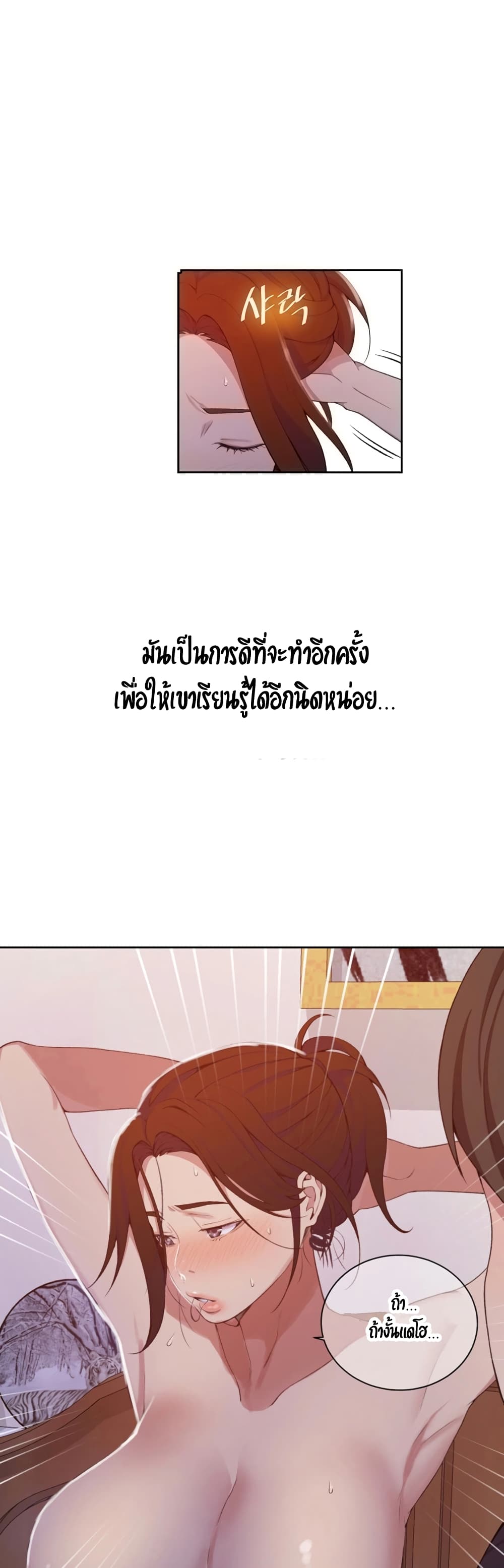 Secret Class ตอนที่ 41 แปลไทย รูปที่ 6