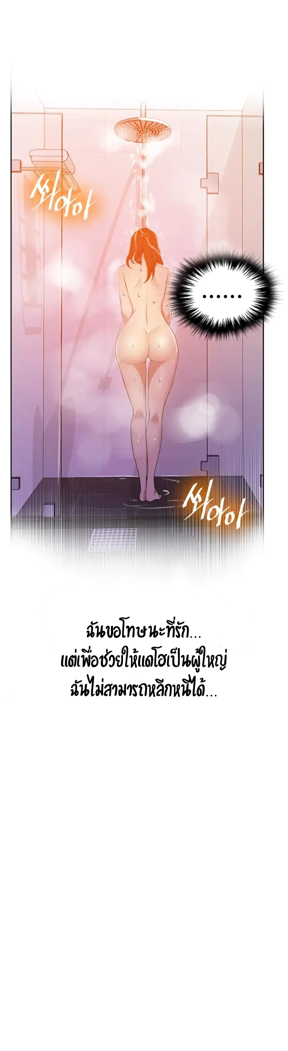 Secret Class ตอนที่ 42 แปลไทย รูปที่ 13