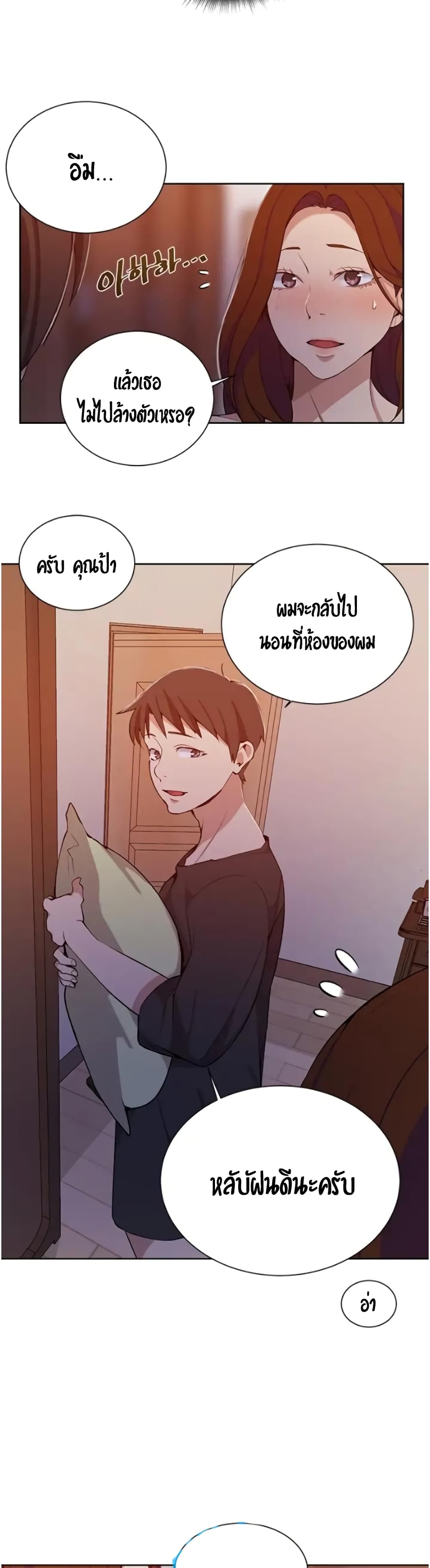 Secret Class ตอนที่ 42 แปลไทย รูปที่ 16