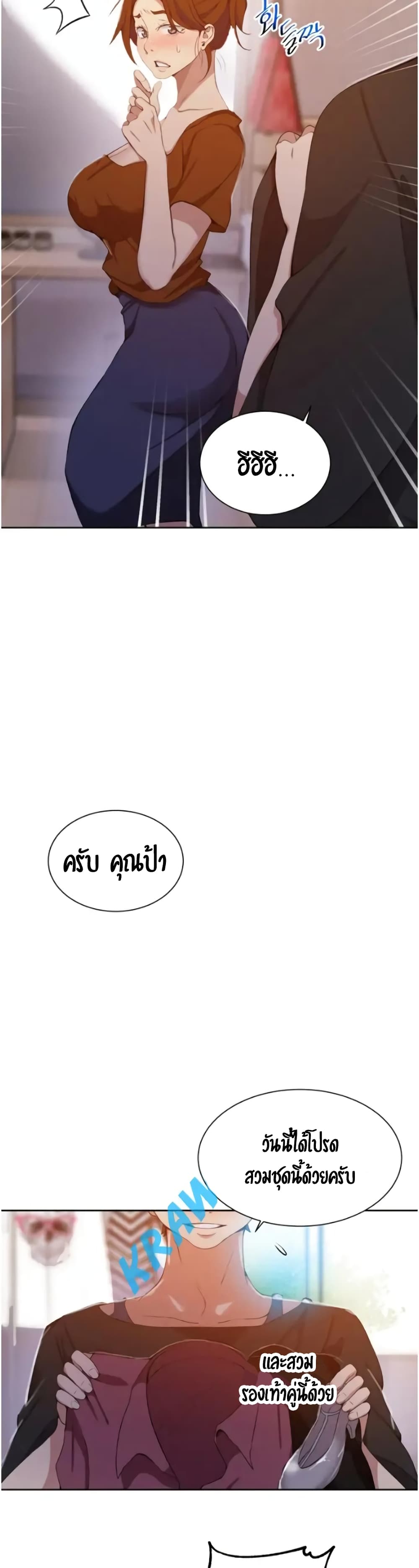 Secret Class ตอนที่ 42 แปลไทย รูปที่ 24